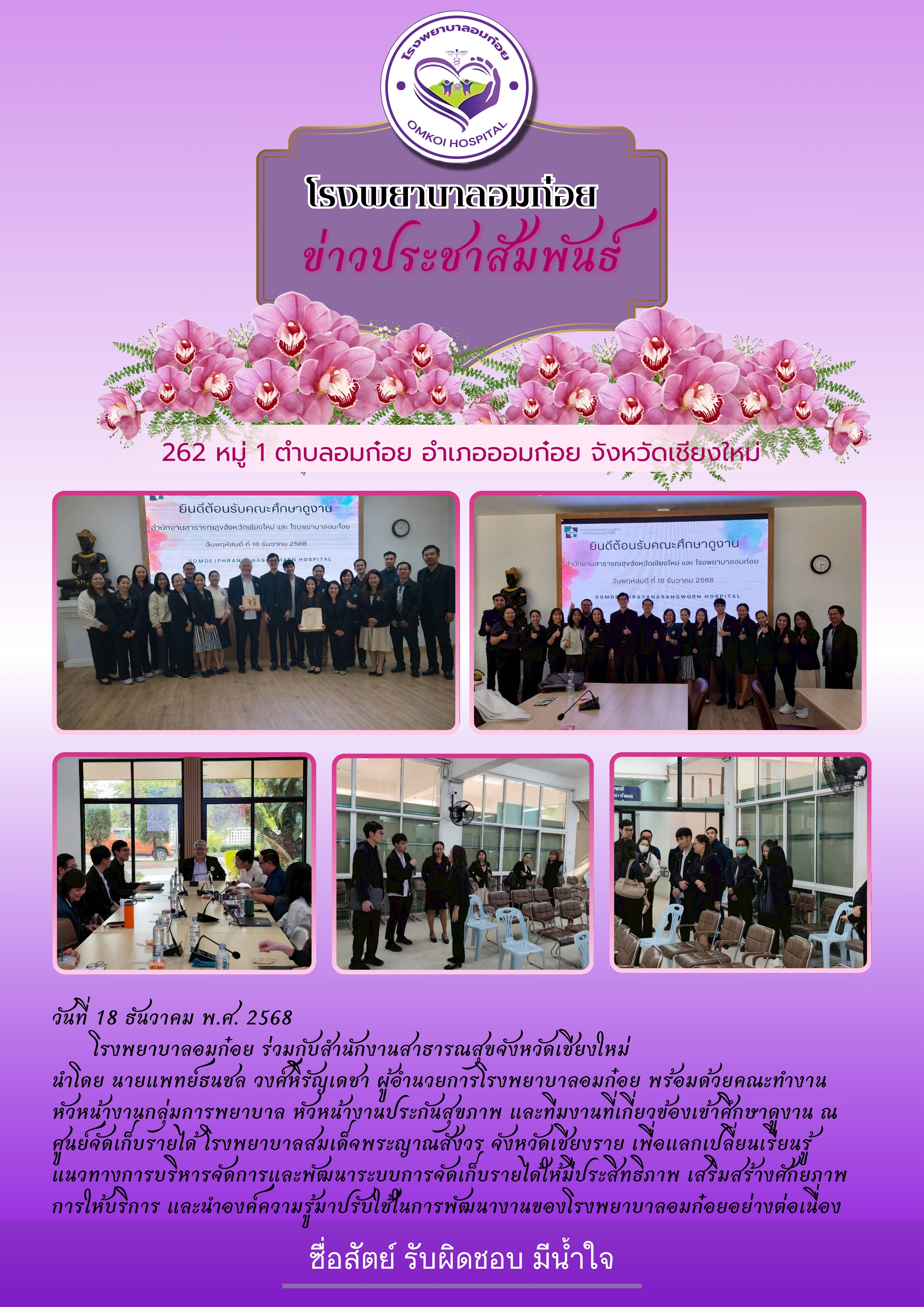 โรงพยาบาลวัดจันทร์ฯ